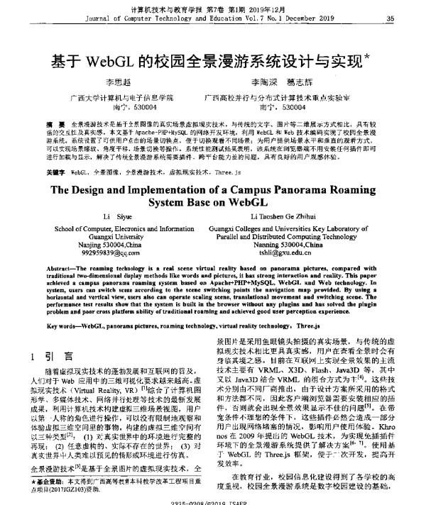 基于WebGL的校园全景漫游系统设计与实现
