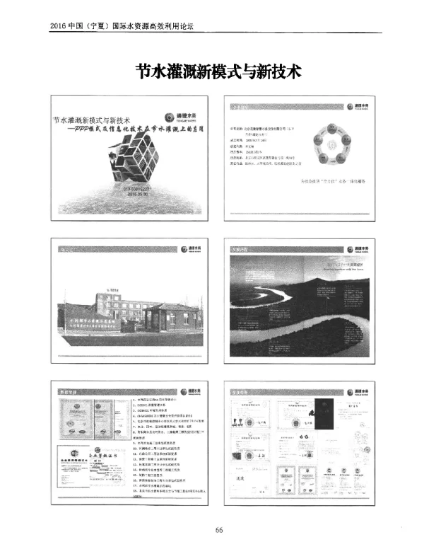 节水灌溉新模式与新技术