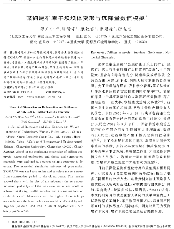 某铜尾矿库子坝坝体变形与沉降量数值模拟