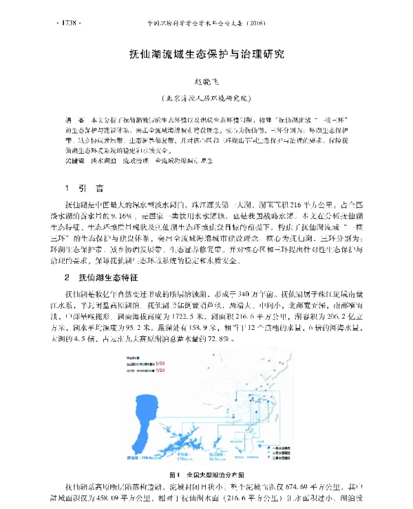 抚仙湖流域生态保护与治理研究