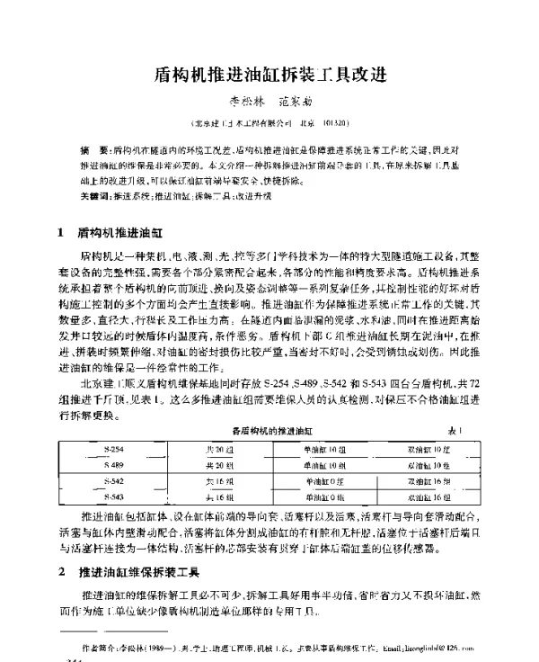 盾构机推进油缸拆装工具改进