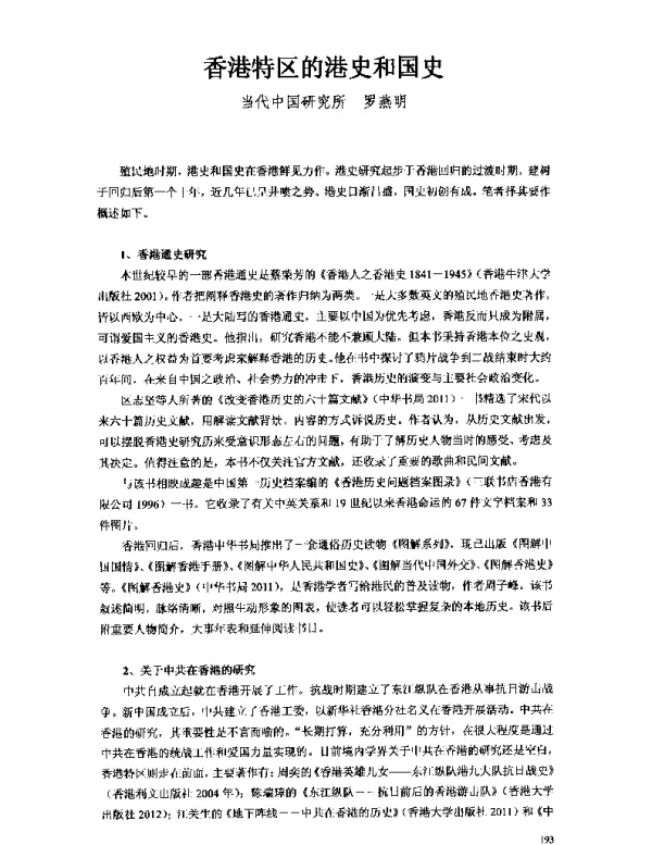 香港特区的港史和国史