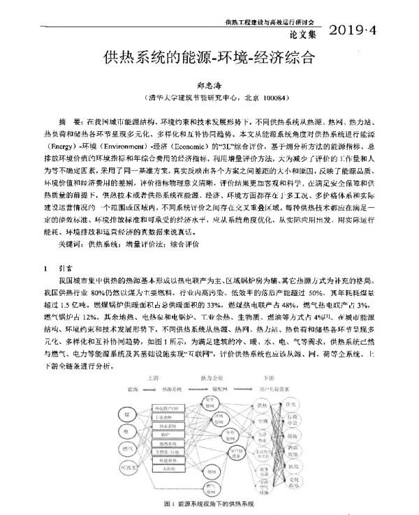 共热系统的能源-环境-经济综合