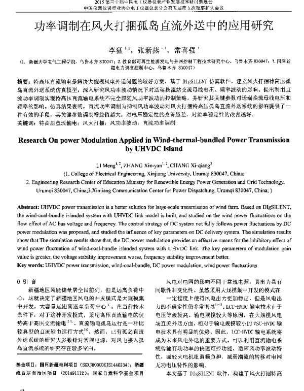 功率调制在风火打捆孤岛直流外送中的应用研究