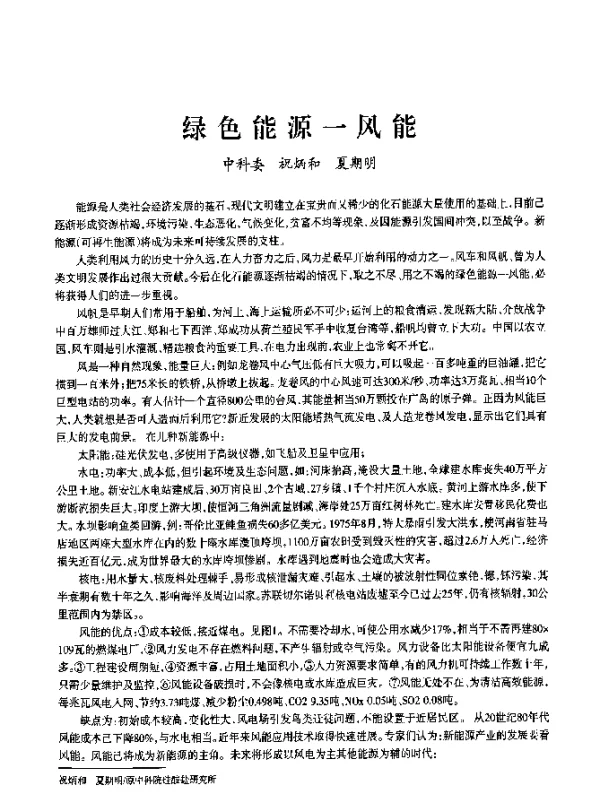 绿色能源一风能