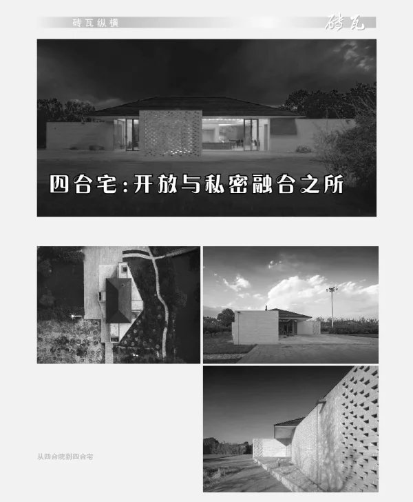 四合宅开放与私密融合之所