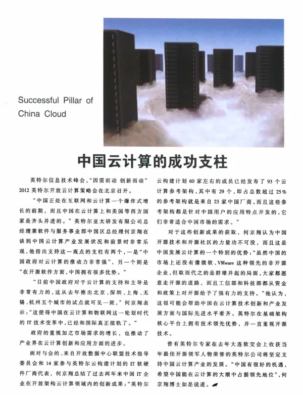 中国云计算的成功支柱