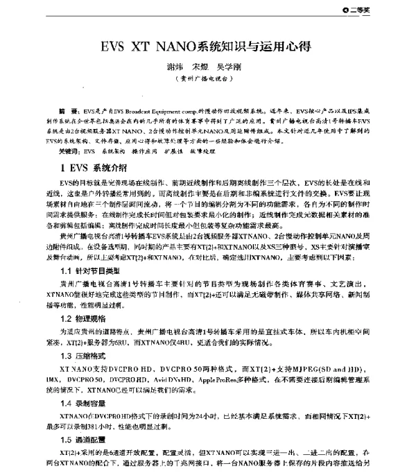 EVSXTNANO系统知识与运用心得