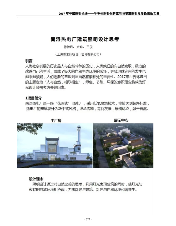 南浔热电厂建筑照明设计思考