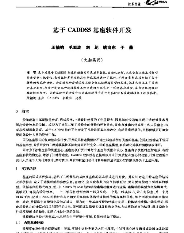 基于CADDS5基座软件开发