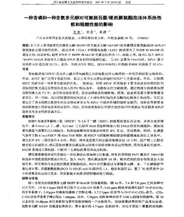 一种含磷和一种含氮多元醇对可膨胀石墨硬质聚氨酯泡沫体系热性能和阻燃性能的影响