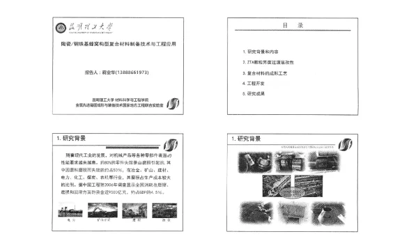 陶瓷钢铁基蜂窝构型复合材料制备技术与工程应用