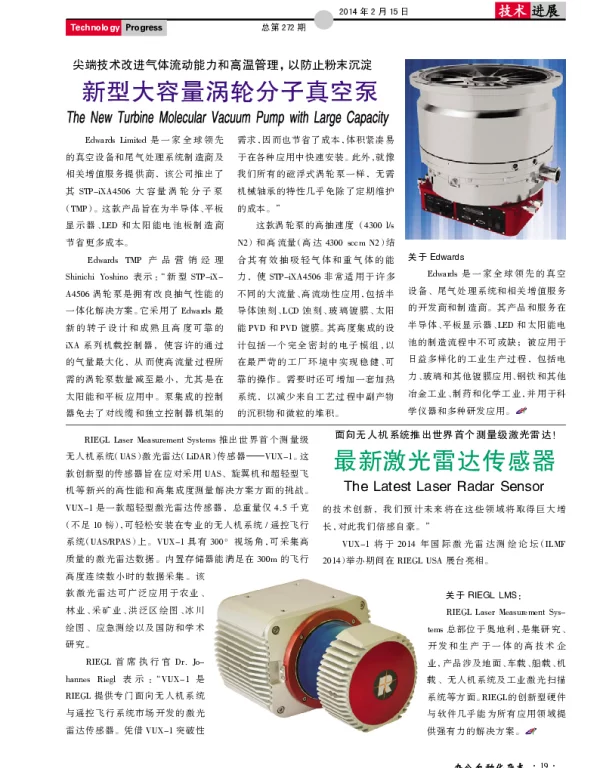 新型大容量涡轮分子真空泵