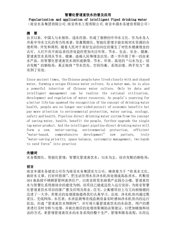 智慧化管道直饮水的普及应用