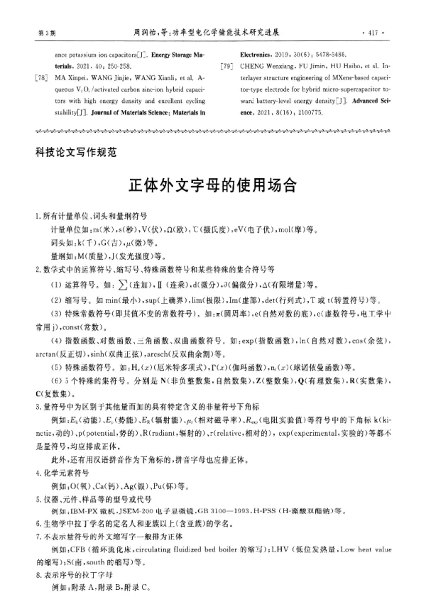 正体外文字母的使用场合