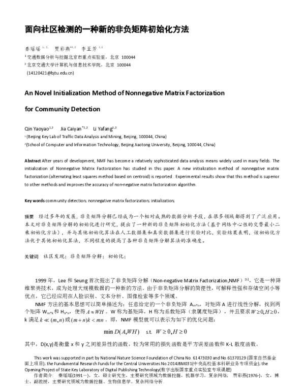 面向社区检测的一种新的非负矩阵初始化方法
