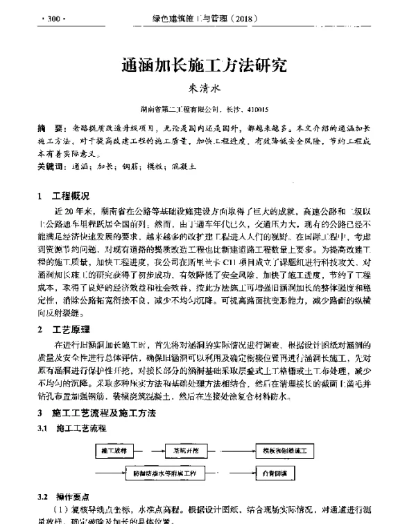 通涵加长施工方法研究