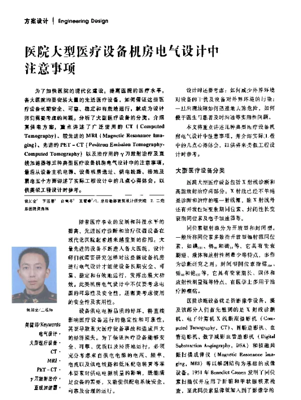 医院大型医疗设备机房电气设计中注意事项