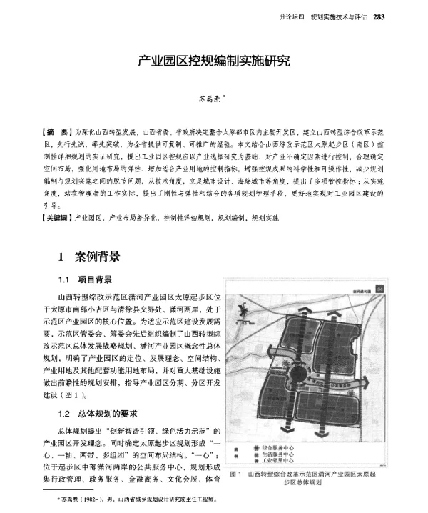 产业园区控规编制实施研究