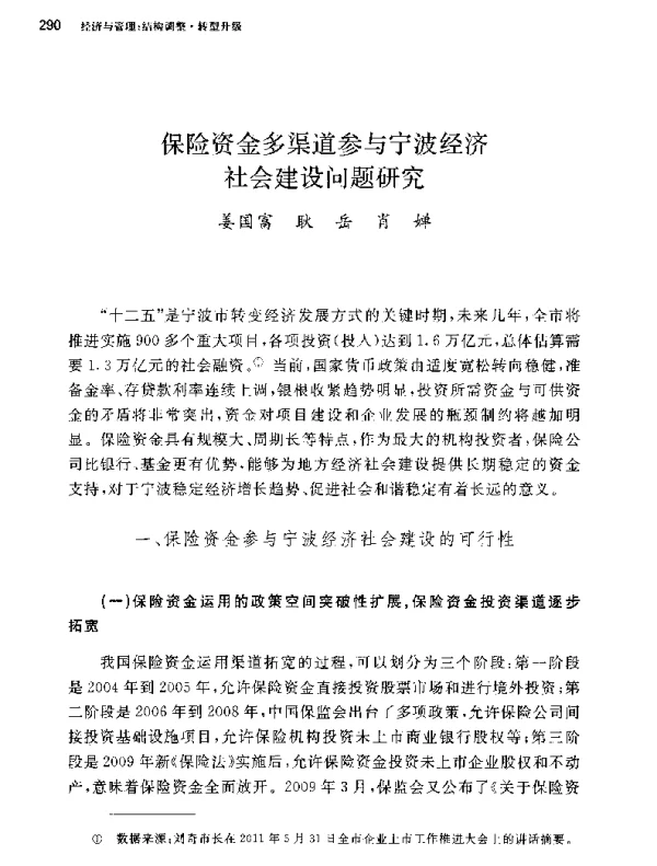 保险资金多渠道参与宁波经济社会建设问题研究