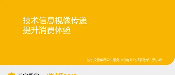 技术信息视像传递提升消费体验