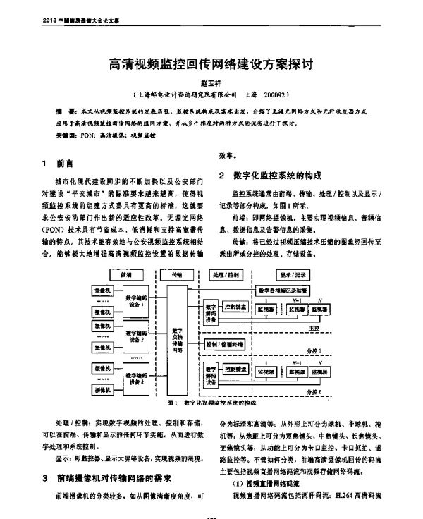 高清视频监控回传网络建设方案探讨