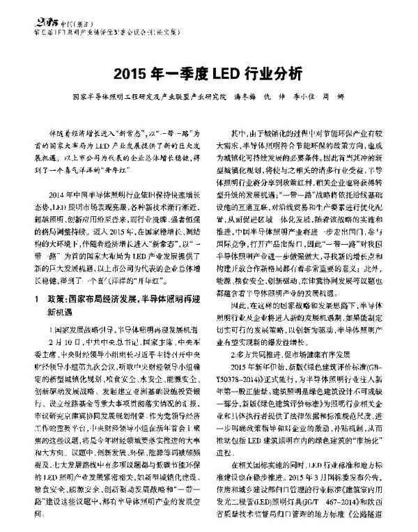 2015年一季度LED行业分析