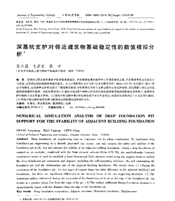 深基坑支护对邻近建筑物基础稳定性的数值模拟分析