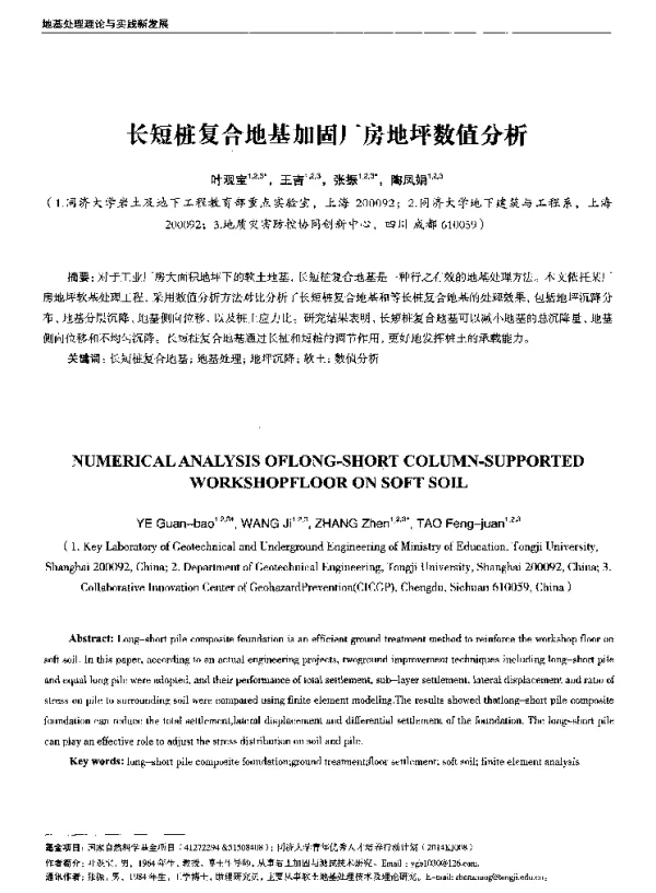 长短桩复合地基加固厂房地坪数值分析