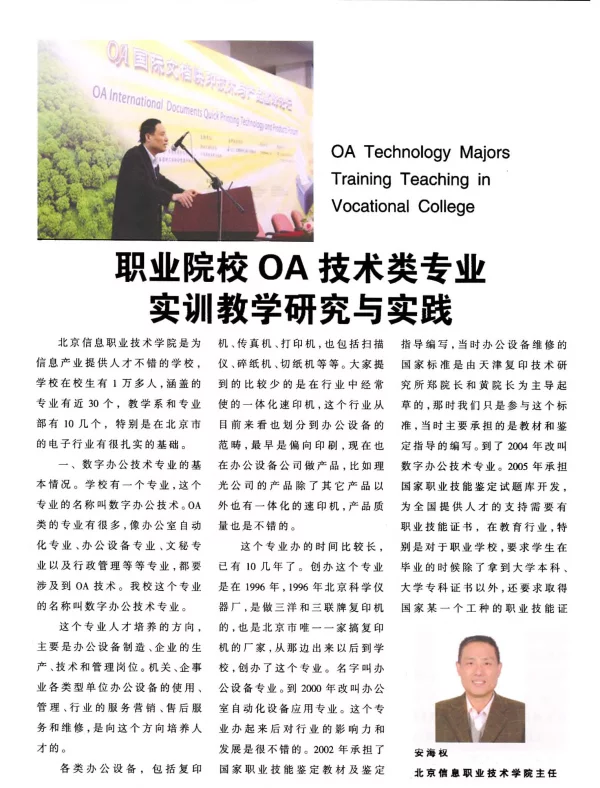 职业院校OA技术类专业实训教学研究与实践