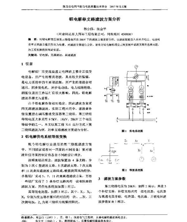 铝电解单支路滤波方案分析