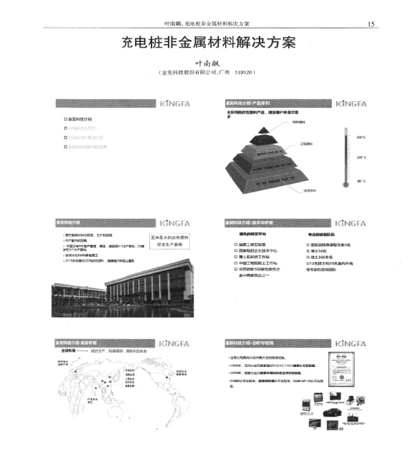 充电桩非金属材料解决方案