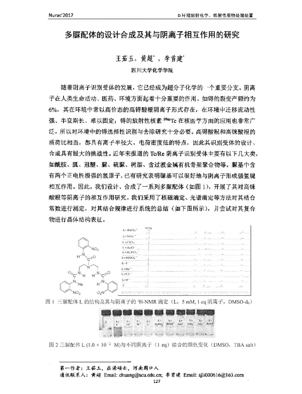 多脲配体的设计合成及其与阴离子相互作用的研究