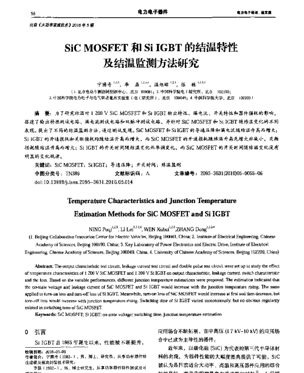 SiCMOSFET和SiIGBT的结温特性及结温监测方法研究
