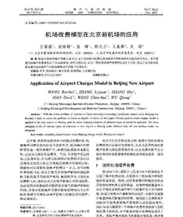 机场收费模型在北京新机场的应用
