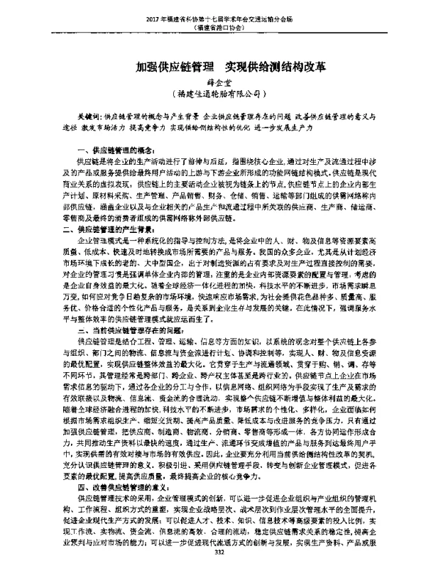 加强供应链管理实现供给测结构改革