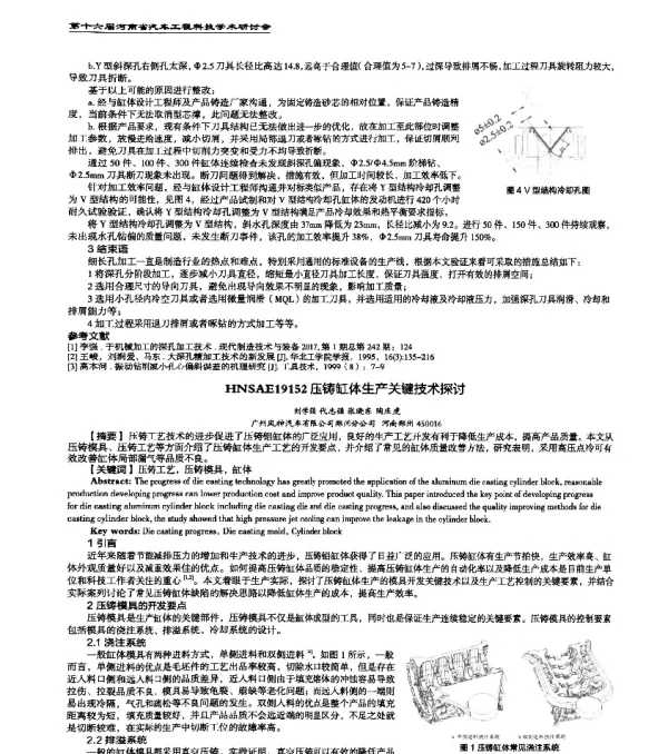 HNSAE19152压铸缸体生产关键技术探讨