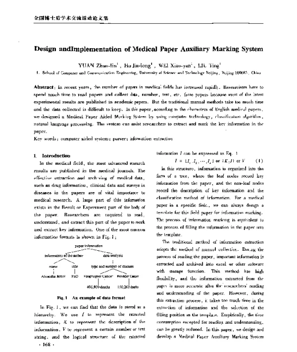 DesignandImplementationofMedicalPaperAuxiliaryMarkingSystem