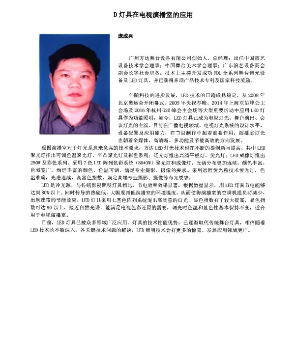D灯具在电视演播室的应用