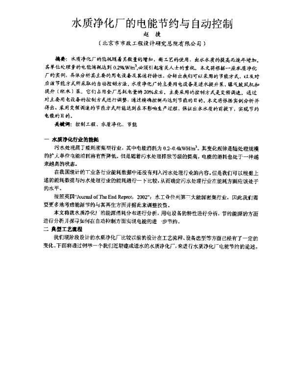 水质净化厂的电能节约与自动控制
