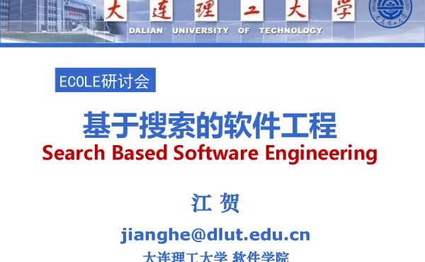 基于搜索的软件工程