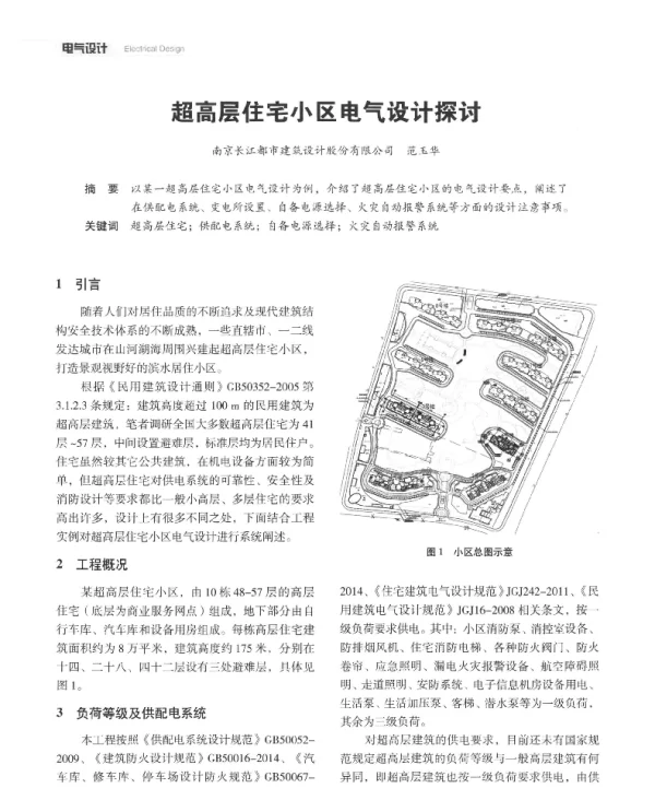 超高层住宅小区电气设计探讨