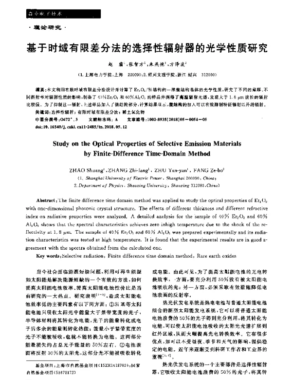 基于时域有限差分法的选择性辐射器的光学性质研究