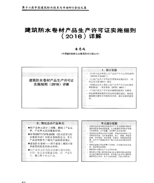 建筑防水卷材产品生产许可证实施细则(2016)详解