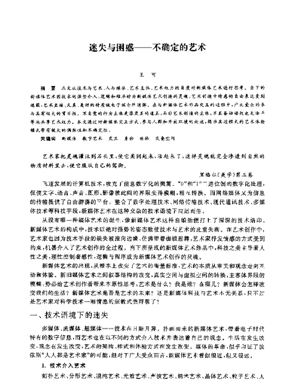 迷失与困惑--不确定的艺术