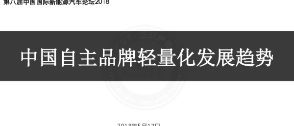 中国自主品牌轻量化发展趋势