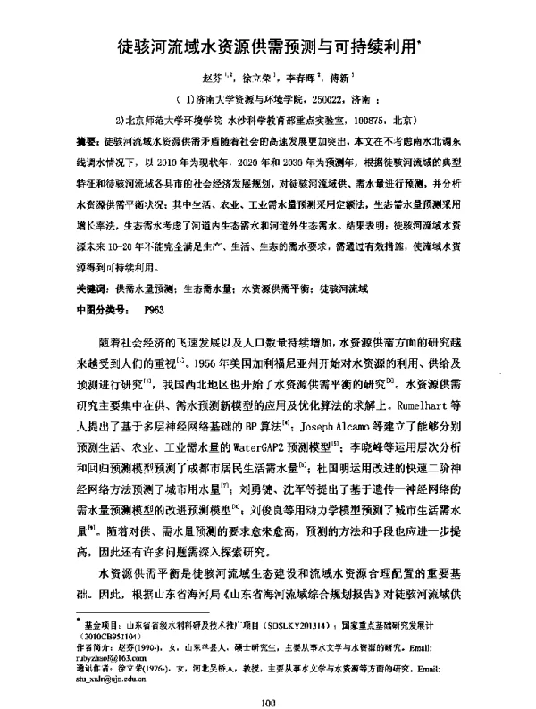 徒骇河流域水资源供需预测与可持续利用