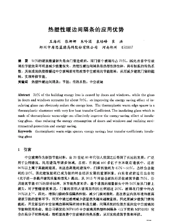 热塑性暖边间隔条的应用优势