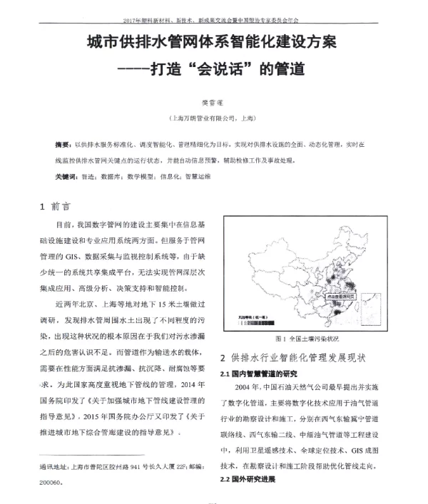 城市供排水管网体系智能化建设方案--打造会说话的管道