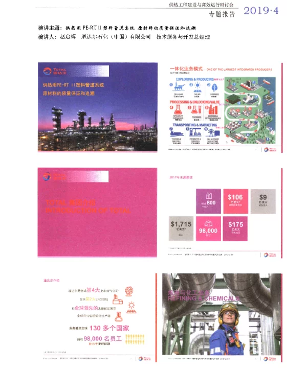 供热用PE-RTⅡ塑料管道系统原材料的质量保证和追溯